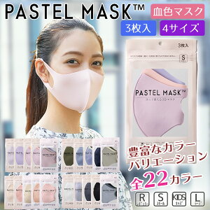 パステルマスク 3枚入 レギュラー・スモール・キッズ・ラージサイズ PASTEL MASK 布マスク クロスプラス社製 洗えるマスク みちょぱ CM 血色マスク 洗える 冷感 メンズ レディース おしゃれ かわいい 小さめ 女性 子供 小学生 大人用 大きいサイズ【4点までメール便可】