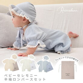 【予約】 リブ× レース ベビー退院着 退院着 セレモニードレス 男の子 女の子 新生児 退院 お宮参り 半袖 退院着 ロンパース ベビー服 セット ベビー 帽子 ボンネット 前開き 赤ちゃん 子供服 綿100 ローズマダム Rosemadame