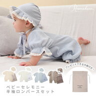 リブ× レース ベビー退院着 退院着 セレモニードレス 男の子 女の子 新生児 退院 お宮参り 半袖 退院着 …