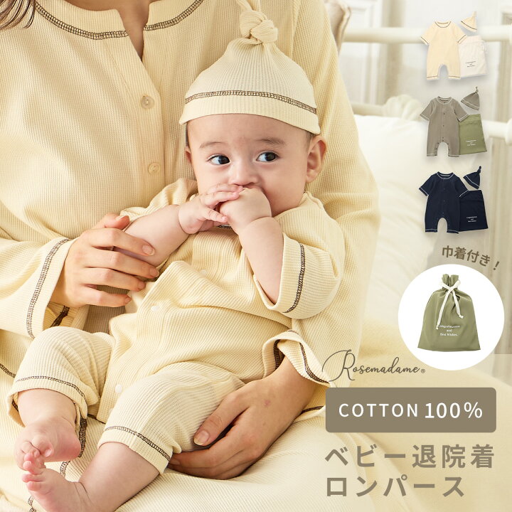 楽天市場】【親子でお揃い】ワッフルベビー退院着 退院着 セレモニー