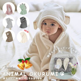 【1000円OFF★クリスマスクーポン対象】 アニマルバスローブ フード付き 吸水速乾 ふんわり やわらか マイクロファイバー お風呂 バスタオル プール恐竜 ぞう しろくま うさぎ ライオン ねこ ベビー キッズ 出産祝い プレゼント