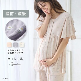 【期間限定MAX2000円OFFクーポン】 ストレッチリブ小花柄パジャマ パジャマ 産前 産後 マタニティ 前開き 半袖 ズボン ルームウェア 授乳口付き 授乳楽々 授乳 出産 入院 夏 全開 ストレッチ かわいい Rosemadame ローズマダム