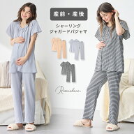 シャーリング ジャガードパジャマ パジャマ 産前 産後 マタニティ 前開き 半袖 ルームウェア 授乳口付き …