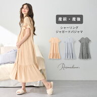 シャーリング ジャガードネグリジェ ネグリジェ パジャマ ワンピースパジャマ 産前 産後 マタニティ 前開…