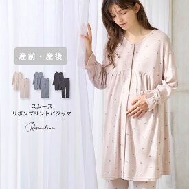 スムースリボンプリントパジャマ パジャマ マタニティ リボン 無地 長袖 授乳口 ウエストゴム ウエスト調整 産前 産後 授乳服 ルームウェア 上下セット M L ローズマダム Rosemadame 春出産