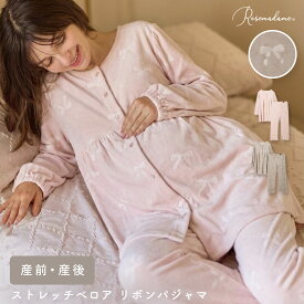【再販】 ベロアリボンエンボスパジャマ パジャマ 寝巻 入院着 長袖 天竺 授乳口 ウエストゴム ウエスト調整 ルームウェア 上下セット ベロア 授乳 授乳服 マタニティ 妊娠 妊婦 ママ お母さん 妊婦服 産前 産後 ローズマダム Rosemadame