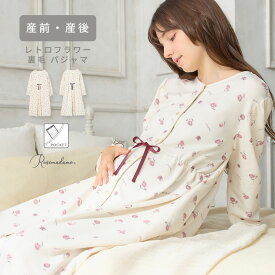 2WAYストレッチ裏毛レトロ花柄ネグリジェ ネグリジェ パジャマ マタニティ 妊婦 裏毛 花柄 ママ 2way ストレッチ 無地 長袖 授乳口 産前 産後 授乳服 ルームウェア 上下セット M L ローズマダム Rosemadame