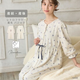2WAYストレッチ裏毛レトロ花柄ネグリジェ ネグリジェ パジャマ マタニティ 妊婦 裏毛 花柄 ママ 2way ストレッチ 無地 長袖 授乳口 産前 産後 授乳服 ルームウェア 上下セット M L ローズマダム Rosemadame