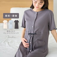 テレコ配色メロウネグリジェ/マタニティパジャマ ワンピースパジャマ（マタニティ/ 妊婦服）授乳楽々 妊…