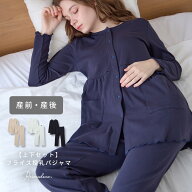 フライスパジャマ パジャマ 部屋着 マタニティ 長袖 授乳口 ウエストゴム ウエスト調整 産前 産後 授乳服…
