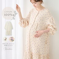 マタニティパジャマ 綿100％ ダブルガーゼ 花柄 ネグリジェ 前開き ワンピース 長袖 パジャマ 産前産後対…