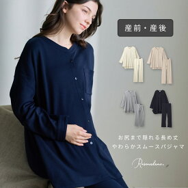 【再販】 授乳楽々ふわふわスムース 無地パジャマ 授乳口付きパジャマ パンツ付き 授乳楽々 長袖 レディース 入院準備 出産準備 ロング丈 スナップボタン 簡単授乳 全開 前開き マタニティパジャマ 部屋着 ローズマダム