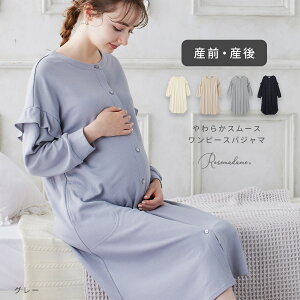 【再販】 授乳楽々ふわふわスムースネコ柄/無地ネグリジェ 授乳口付きパジャマ 授乳ワンピース 授乳楽々 長袖 レディース 入院 出産 ロング丈 スナップボタン 簡単授乳 全開 前開き マタニ