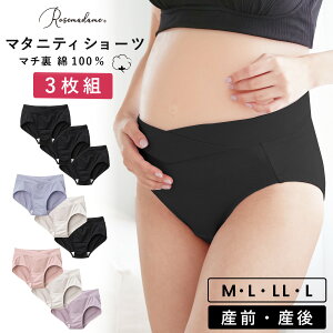 3枚組 産前産後ショーツ 3枚組マタニティショーツ マタニティショーツ 3セット 産前 産後 妊娠 出産 出産 マチ裏綿100% 綿混 肌にやさしい ゴムがあたらない マチ裏白 ストレッチ 大きいサイ