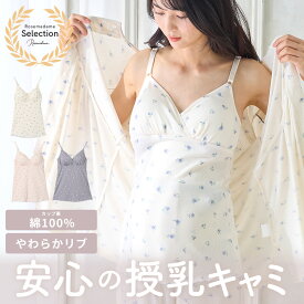 ストレッチリブ 小花柄クロスオープン授乳キャミ 妊婦 ブラトップ マタニティ パッド付き カップ付き キャミソール 前開き 下着 肌着 インナー 花柄 カシュクール ノンワイヤー 肩紐調節可 産前 産後 対応 ローズマダム Rosemadame
