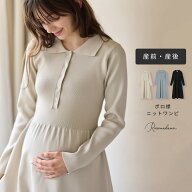 【お買い物マラソン】【最大20%OFFクーポン対象】ポロニット マタニティ ワンピース 長袖 ニット ポロ 授…