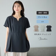 【 汗染み防止・UVカット・遮熱】ウエストタック ペプラムブラウスローズマダム Rosemadame マタニティ …