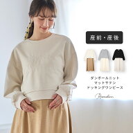 【お買い物マラソン】【最大20%OFFクーポン対象】ロゴ刺繍 スウェット サテンフレアスカート マタニティ…
