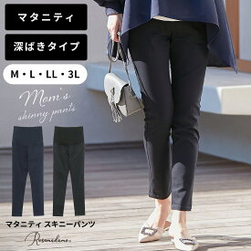 【MAX20％OFFクーポン！マラソン期間限定】マタニティ美脚スキニーパンツ ツイルパンツ パンツ お腹リブ ウエスト調節 マタニティパンツ 美脚パンツ スキニーパンツ マタニティ 産前産後 産前 ストレッチ 伸縮性 定番 おしゃれ シンプル ローズマダム