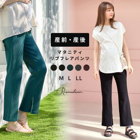 【MAX20％OFFクーポン！5/27 9:59まで】マタニティパンツ マタニティフレアパンツ マタニティリブパンツ ストレッチ お腹リブ 美脚 美脚パンツ マタニティ 産前産後 産前 伸縮性 定番 春 夏 秋 冬 春夏 秋冬 オールシーズン シンプル ローズマダム Rosemadame