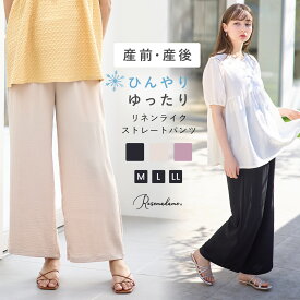 【MAX20％OFFクーポン！4/30 9:59まで】マタニティパンツ リネンライクパンツ ゆったりパンツ お腹ゆったり 接触冷感 レーヨン混 お腹らくらく リラックスパンツ ボトム マタニティ 産前 産後 春 夏 秋 お腹調節 ウエスト調節 Rosemadame ローズマダム