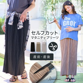【30%OFF】【最大20%OFFクーポン対象】 お腹リブスカート プリーツスカート セルフカット マタニティスカート タイトスカート お腹ゆったり 光沢 とろみ産前産後 産前 産後 ミモレ丈 ロング丈 低身長 春 夏 秋 冬 オールシーズン 妊婦 妊娠
