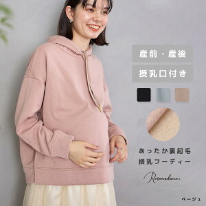 授乳口付きパーカー 裏起毛 裏シャギー 授乳パーカー フーディ 長袖 マタニティ 授乳服 妊婦服 あったか トップス プルオーバー レディース 産前 産後 おしゃれ シンプル ローズマダム