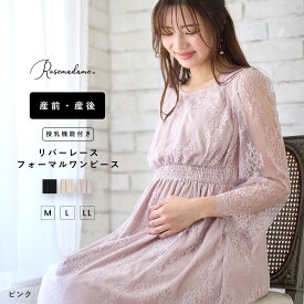 【10%OFF】【さらにMAX20％OFFクーポン対象】 授乳口付ワンピース マタニティワンピースワンピース 授乳口 マタニティ レース フォーマル フォーマルワンピース ロング丈 ミモレ丈 妊娠 妊婦 結婚式 顔合わせ お宮参り 七五三 オケージョン 産前 産後