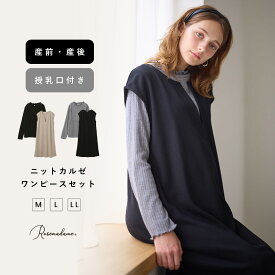 【スーパーSALE MAX20%OFFクーポン】 リブニットトップスジャンパースカート 2点セット マタニティ 授乳服 授乳口付き カルゼ素材 キーネック ジャンスカ 妊婦服 産前 産後 ポケット オールシーズン
