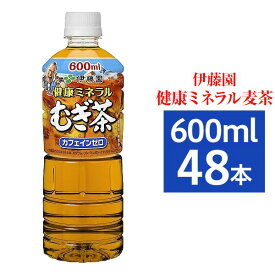 【まとめ買い】 伊藤園 健康ミネラルむぎ茶 600ml ×48本【24本×2ケース】 ミネラル麦茶 ペットボトル麦茶 お茶ケース 美味しいお茶 おいしいお茶 お茶 麦茶 ボトル ペットボトル ペットボトル飲料 ドリンク 美味しい おいしい 飲み物 箱買い 送料無料【代引不可】