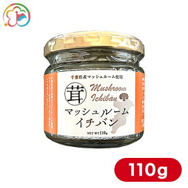 マッシュルームイチバン【マッシュルーム】【千葉】【房総】【道の駅】【ローズマリー公園】