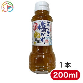 うま塩だれ1本【男料理】【まとめ買いがお得】【野菜にかけて美味しい】【ドレッシング】【タレ】【人気商品】【簡単】【にんにく】【塩だれ】【千葉】【房総】【道の駅】【ローズマリー公園】