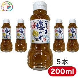 うま塩だれ5本【男料理】【野菜にかけて美味しい】【ドレッシング】【タレ】【人気商品】【簡単】【にんにく】【塩だれ】【千葉】【房総】【道の駅】【ローズマリー公園】