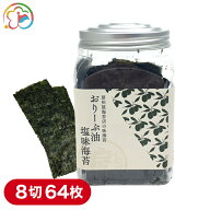 房州屋海苔店の海苔(おりーぶ油塩味海苔)【千葉】【房州】【焼海苔】【味海苔】【おにぎり】【おもち】【…
