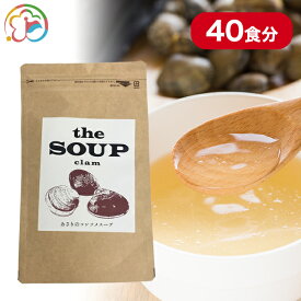 the SOUP clam 240g【あさり】【本格】【安い】【スープ】【簡単】【便利】【注ぐだけ】【リピーター続出】【千葉】【房総】【道の駅】【ローズマリー公園】