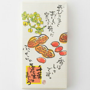 まんじゅう 落花生まんじゅう まんじゅうの人気商品 通販 価格比較 価格 Com