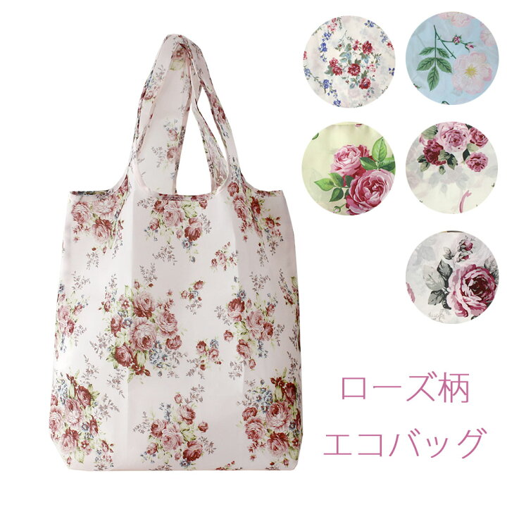 かわいい エコバッグ ローズ 薔薇 折り畳み バッグ コンパクト 大きめ 大きい おしゃれ エレガント 軽い 軽量 薔薇雑貨姫系雑貨のお店 RoseRich かわいい ローズ柄 エコバッグ 大きめ 18L マチ付き コンパクト 折りたたみ 大容量 薔薇 バラ柄 花柄 おしゃれ 買い物バッグ ショッピングバッグ 薔薇雑貨 マリー ローズヴィーナス ルーシー レーヌ ナタリア
