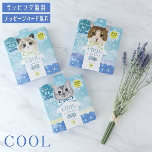 ながらCOOLアイマスク ねこ 熱中症対策アイケア ひんやり 冷たい ギフトセット お配り プチギフト ラッピング無料 退職 転勤 プレゼント 会社 挨拶 手土産 眼精疲労