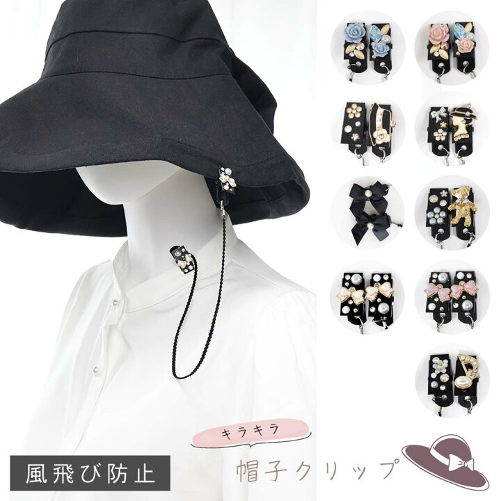楽天市場】母の日 ギフト 帽子クリップ ハットクリップ 薔薇 ローズ 