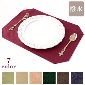 撥水加工 ランチョンマット アラベスク柄 ジャガード織り テーブルマット おしゃれ ワイン ブルー グリーン ブラウン ベージュ 高級感 豪華 水を弾く