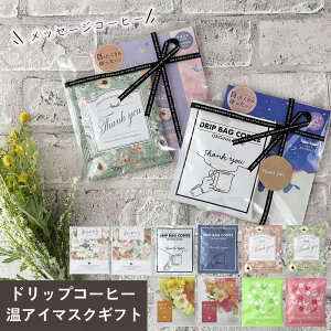 �N���X�}�X �M�t�g ���N�� �R�[�q�[ ���A�C�}�X�N �M�t�g�Z�b�g �v�`�M�t�g ���z��M�t�g �ސE ���b�Z�[�W�R�[�q�[ ���� �i�i �e�i 500�~ 400�~ �ٓ� � �ٓ� ���A �h���b�v�R�[�q�[