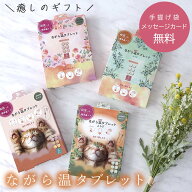 ギフト ながら温タブレット 6個入り ギフトセット お配り プチギフト ラッピング無料 退職 転勤 プレゼン…
