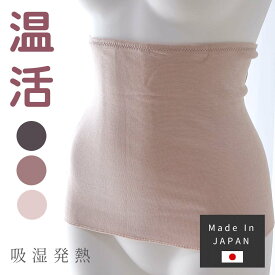 温活Cute ウエストウォーマー 腹巻 日本製 ピンク かわいい 吸湿発熱 ストレッチ 伸びる ハラマキ あたため お腹 冷え対策 エアコン対策 冷房対策