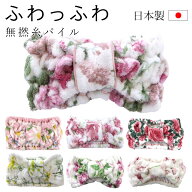 無撚糸ヘア ターバン ヘアーバンド 日本製 パイル タオル地 薔薇 花柄 ギフト プレゼント かわいい エレ…