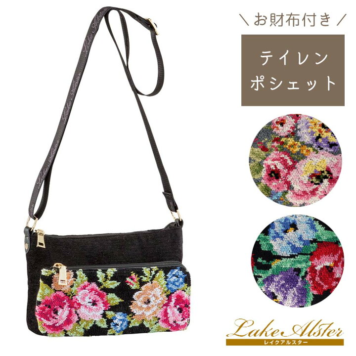 楽天市場】テイレンポシェット レイクアルスター 薔薇 ローズ 