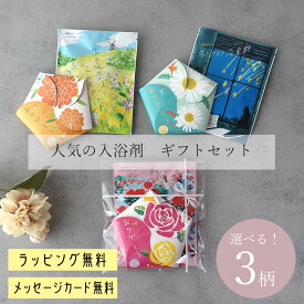 ギフト ギフトセット プレゼント 入浴剤セット バラ ローズ かわいい 転勤 退職 引っ越し お配り プチギフト 挨拶 誕生日 ホワイトデー 20代 30代 40代 50代 60代 無料ラッピング 雑貨 男性 まとめ買い クリスマス