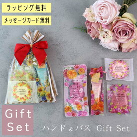 ギフトセット 女性 プレゼント バスギフトセット ハンドクリーム＆入浴剤 バラ ローズ かわいい 転勤 退職 引っ越し お配り プチギフト 挨拶 誕生日 ホワイトデー 20代 30代 40代 50代 60代 無料ラッピング 雑貨 母の日