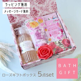 クリスマス プレゼント ギフトセット バスギフトセット 入浴剤 バラ ローズ かわいい 転勤 退職 引っ越し お配り ギフト 挨拶 誕生日 ホワイトデー 女性 ハンドソープ ハンドクリーム 30代 40代 20代 50代 60代 ボディソープ 雑貨 母の日 かわいい おしゃれ 4000円