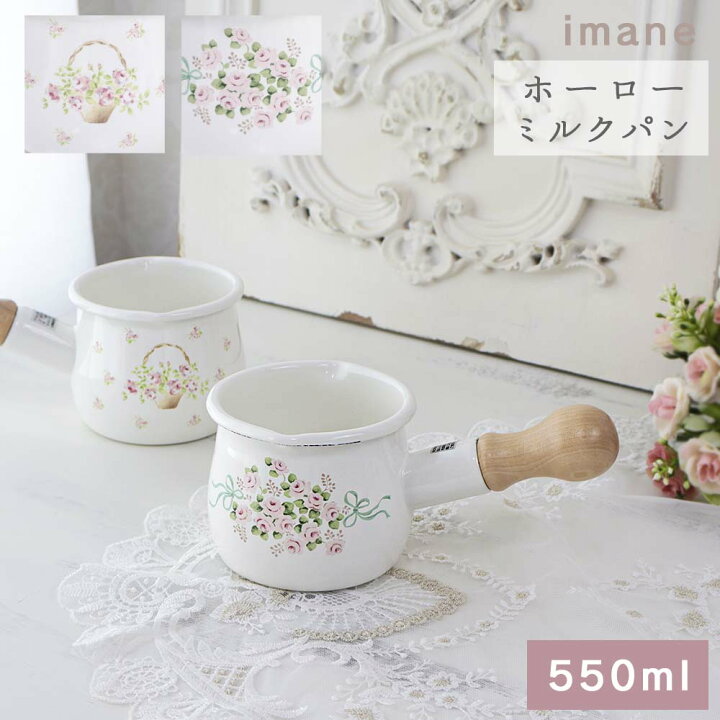 楽天市場】プチミルクパン ホーロー 琺瑯 550ml 薔薇 ローズ イマン  