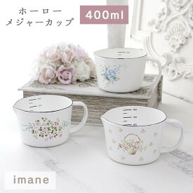 イマン メジャーカップSサイズ 400ml ホーロー 薔薇 ローズ 日本製 琺瑯 ホワイト 白 調理器具 キッチン 雑貨 かわいい おしゃれ
